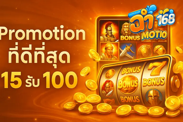 cham168 เครดิต ฟรี